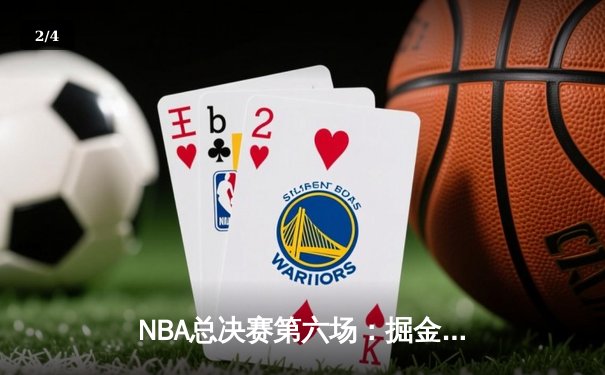 NBA总决赛第六场：掘金力克热火，约基奇三双加冕FMVP - 2