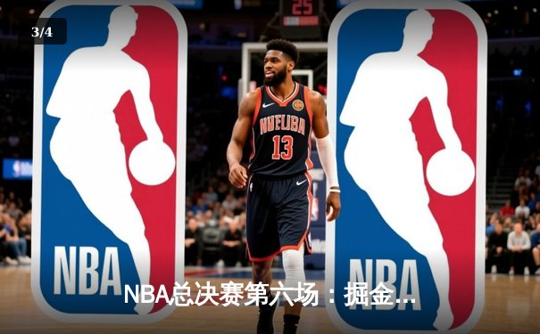 NBA总决赛第六场：掘金力克热火，约基奇三双加冕FMVP - 3