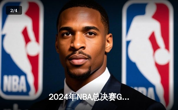 2024年NBA总决赛G7上演史诗级逆转 丹佛掘金加时险胜波士顿凯尔特人卫冕成功 - 2